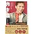 EXILE SHOKICHI肉主義