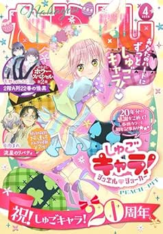 なかよし 2026年04月号