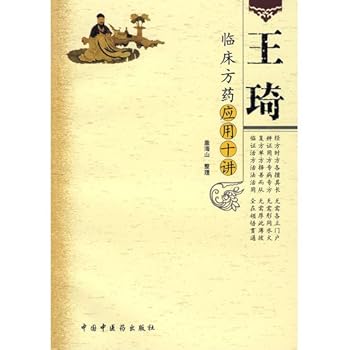 Paperback Wang Qi Ten Lectures on the clinical application of herbs [Chinese] Book