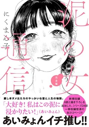 Amazon.co.jp: 家畜人ヤプー (9) (バーズコミックス) : 沼 正三, 江川