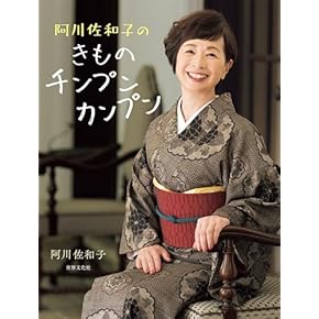 Amazon.co.jp: 着物 - 暮らし・健康・子育て: 本