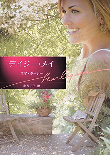 『デイジー・メイ』