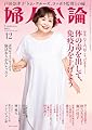 婦人公論 2025年12月号