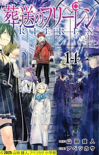葬送のフリーレン 全巻 1巻 ～ 14巻 セット [最新] 漫画のサムネイル
