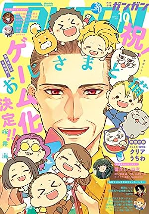 Amazon.co.jp: 月刊少年ガンガン 2021年8月号 [雑誌] eBook