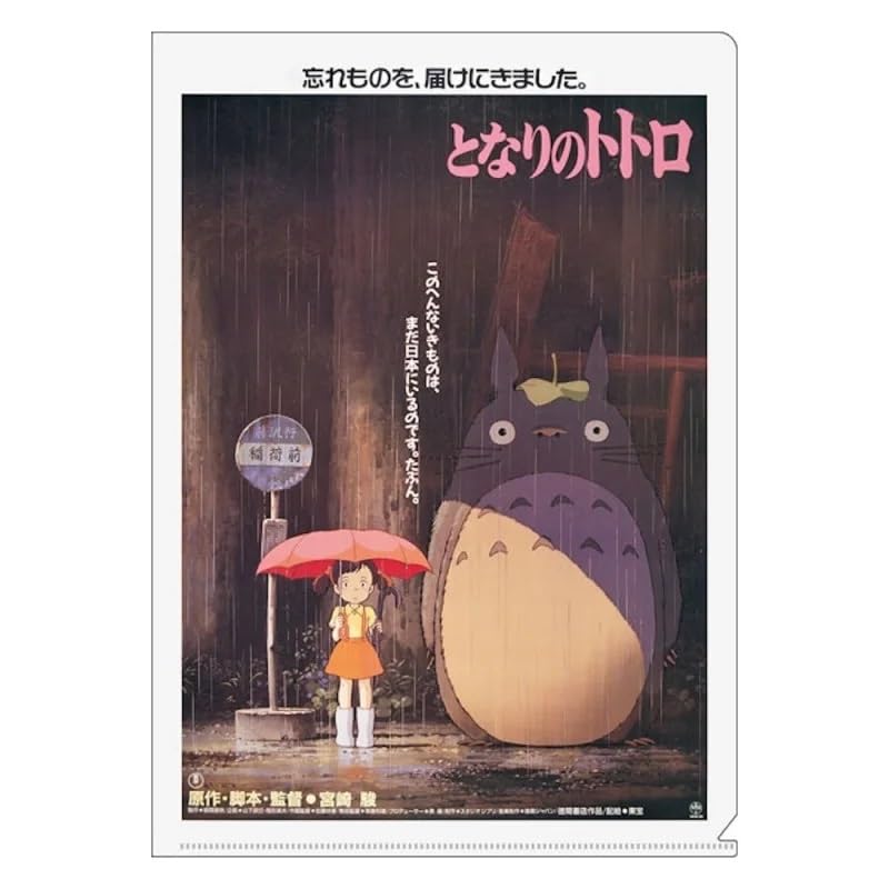 Amazon | ムービック となりのトトロ A4クリアファイル ポスター柄