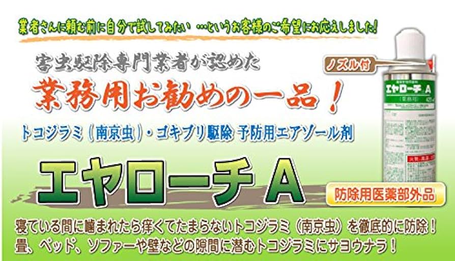 LIO1剤8本2剤1本よろしくお願いします。 住化エンバイロメンタルサイエンス チャバネゴキブリ駆除
