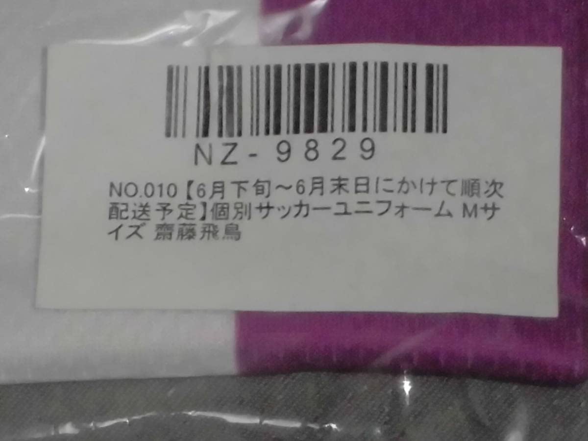 Amazon.co.jp: 齋藤飛鳥 乃木坂46 サッカーユニフォーム Mサイズ