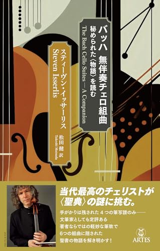 バッハ 無伴奏チェロ組曲