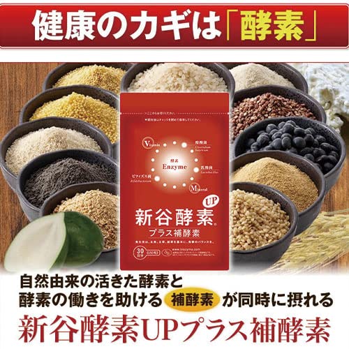 Amazon | ウェルベスト 酵素とビタミン・ミネラルが同時に摂れる 新谷 