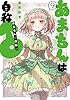 あまちんは自称♂（９） (少年マガジンエッジコミックス)