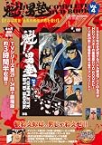 魁!!男塾 COMPLETE DVD BOOK vol.4