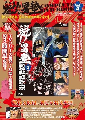 激レア、激アツ　湘南爆走族　漫画全巻　DVD 付き 湘南爆走族 COMPLETE DVD BOOK vol.1 () | ぴあ |本 | 通販 | Amazon