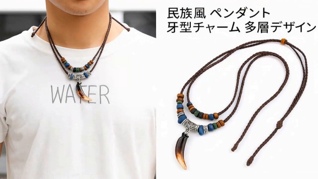 Amazon | [Rockyu] ネックレス メンズ 民族風 ペンダント 調整可能 牙