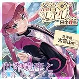 【熊鈴耳かき・添い寝】蓄音レヱル かにこ【CV.田中理恵】