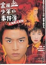 金田一少年の事件簿 堂本剛 全11巻 上海魚人伝説 金田一少年の事件簿 上海魚人伝説のレンタル・予告編視聴