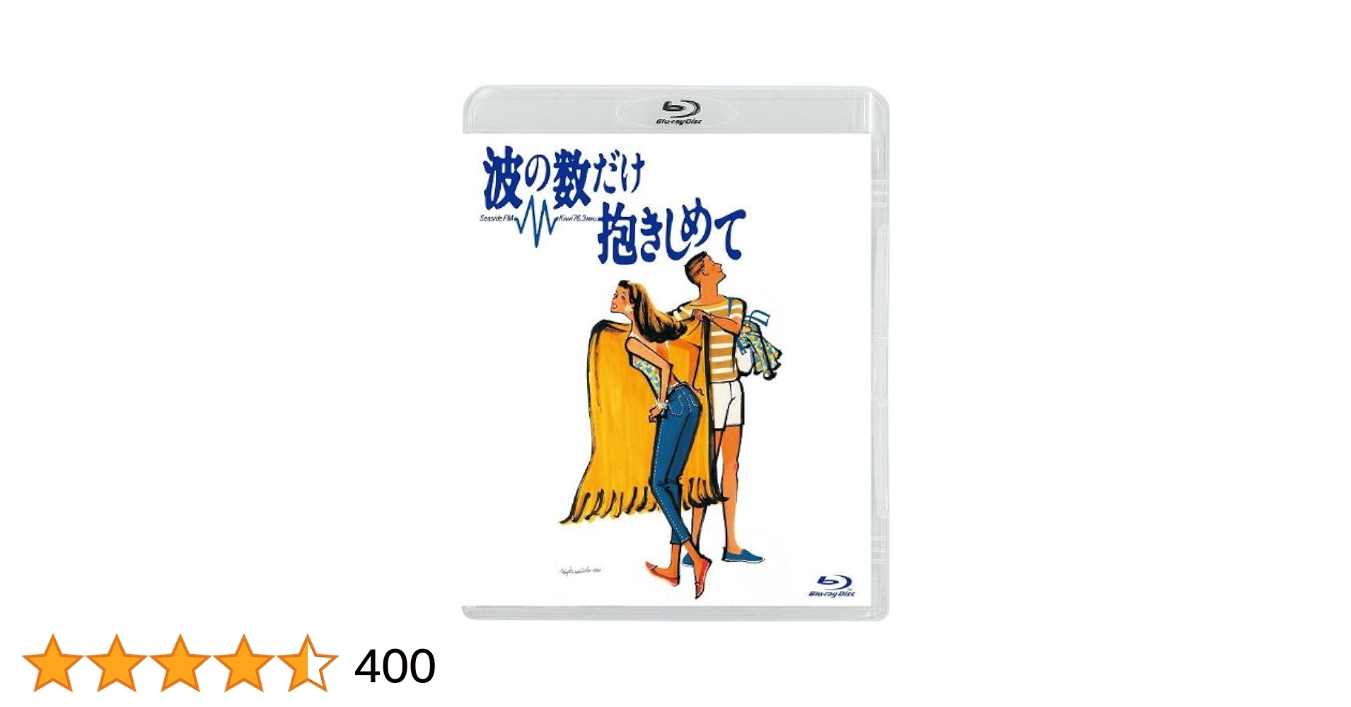 波の数だけ抱きしめて [Blu-ray] 中山美穂 (出演), 織田裕二 (出演), 馬場康夫 (監督) Amazon.co.jp: 波の数だけ抱きしめて [Blu-ray] : 中山美穂