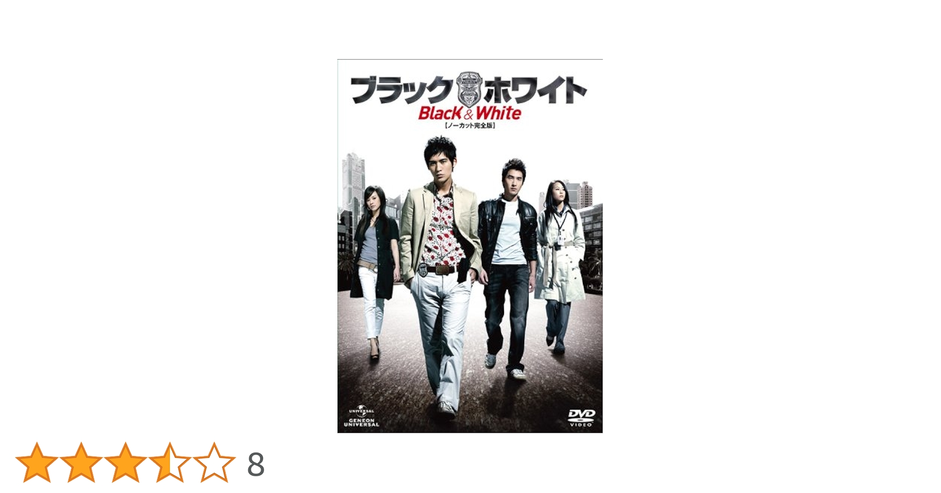 ブラック&ホワイト【ノーカット完全版】　DVDセット Amazon.co.jp: ブラック&ホワイト 【ノーカット完全版】 DVD-SET