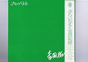 吉田拓郎/EP63タイトル(プロモ・見本盤等含)ELEC～FORLIFEまで。 吉田拓郎 落陽 FLL-5038 | レコード通販