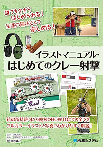 無料電子書籍アプリ イラストマニュアル はじめてのクレー射撃 バイ