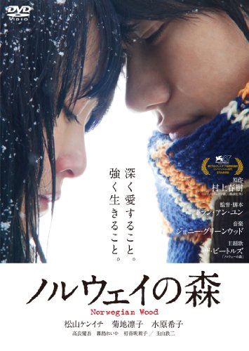 ノルウェイの森　【スペシャル・エディション2枚組】 [DVD]