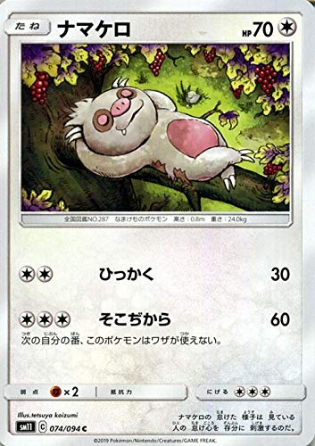 Amazon.co.jp: ポケモンカードゲーム SM11 ミラクルツイン ナマケロ C