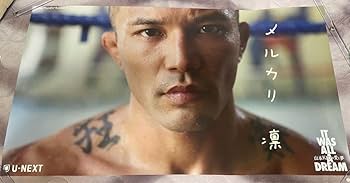 Amazon.co.jp: 山本KID徳郁 超大型ポスター U-NEXT NXTH : おもちゃ