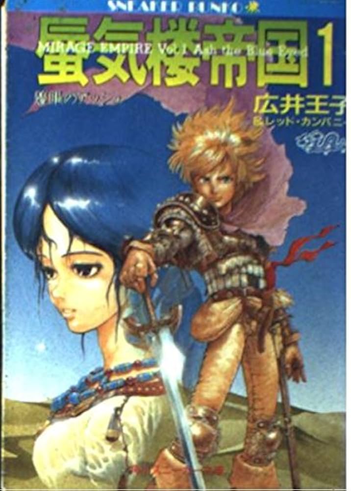 集英社 - 空と海と蜃気楼と1巻〜7巻全て初版本 Amazon.co.jp: 空と海と蜃気楼と 1 (クイーンズコミックス