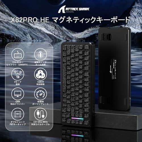 ATTACK SHARK X82PRO HE ゲーミングキーボード の商品画像 1
