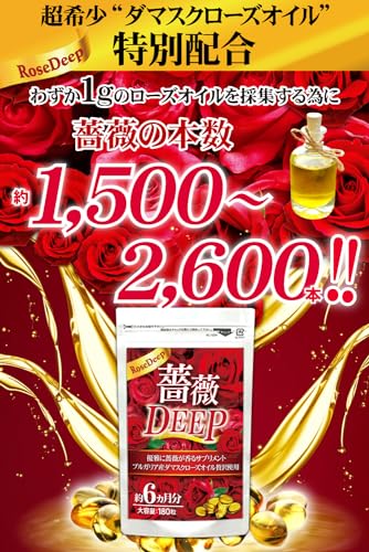 ビーティー 薔薇DEEP サプリ 180粒