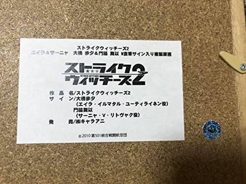 Amazon.co.jp: ストライクウィッチーズ2 エイラ&サーニャ W直筆