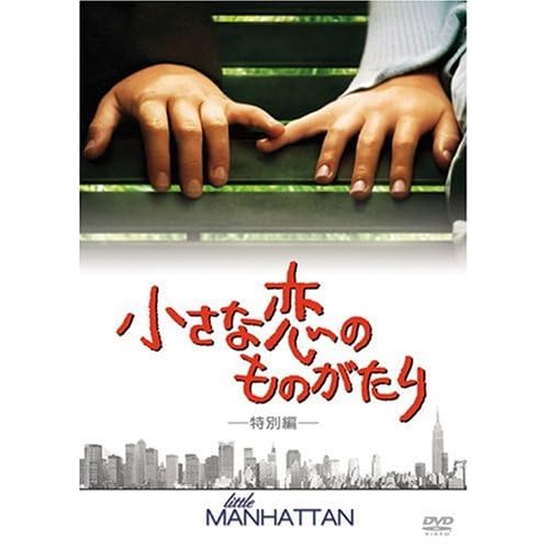 ちいさな恋のものがたり