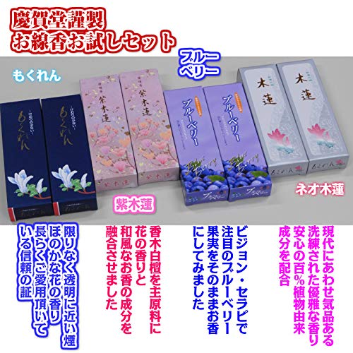 同梱80円引　紫木蓮・プレミアムもくれん 各10本のお試し　慶賀堂　線香 プレミアムもくれん-慶賀堂 / 日蓮正宗用仏壇仏具 誠華堂