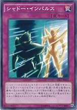 遊戯王カード CPL1-JP032 シャドー・インパルス ノーマル 遊戯王アーク・ファイブ [コレクターズパック 伝説の決闘者編]