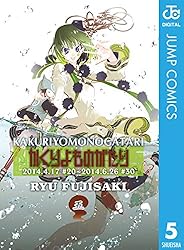 Amazon.co.jp: かくりよものがたり 1 (ジャンプコミックスDIGITAL