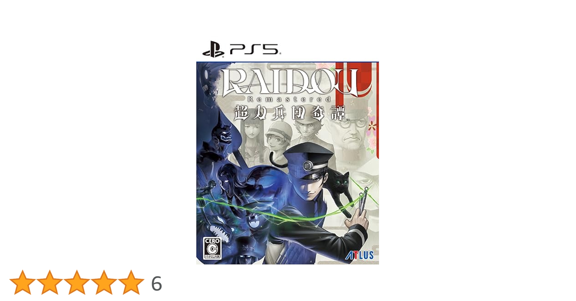 Amazon.co.jp: 【Amazon.co.jpエビテン限定】RAIDOU Remastered: 超力
