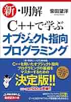 インド式プログラミングバイブル C++言語とオブジェクト手法入門 インド式プログラミングバイブル C++言語とオブジェクト手法入門