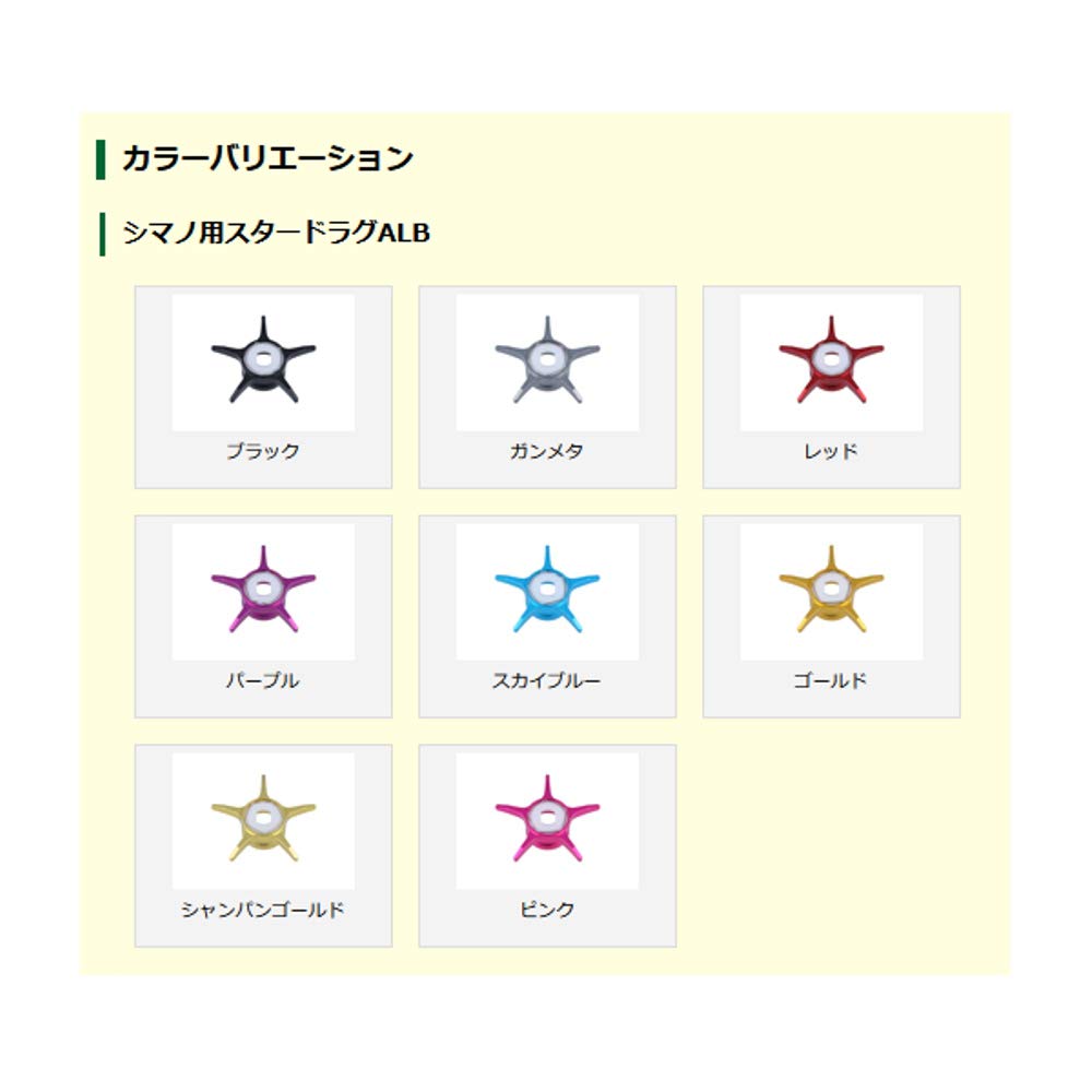 Amazon | Avail(アベイル) シマノ用 スタードラグALB ガンメタ