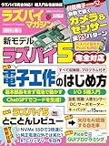ラズパイマガジン2024年春号