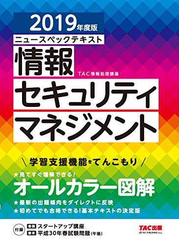 Télécharger オールカラー ニュースペックテキスト 情報セキュリティマネジメント 20 Gratuit