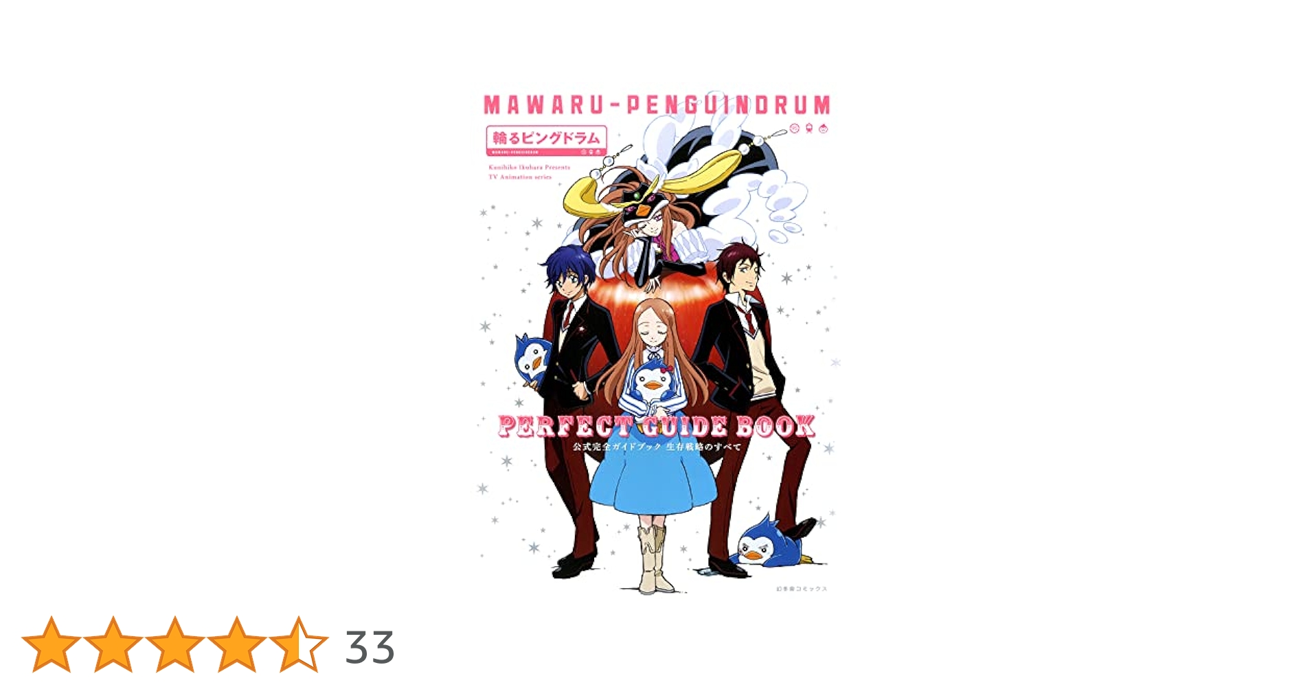 ♯Idt06ET輪るピングドラム生存戦略プレート全8種 Amazon.co.jp: 『輪るピングドラム』公式完全ガイドブック 生存