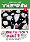 実践障害児教育 2014年1月号 [雑誌]