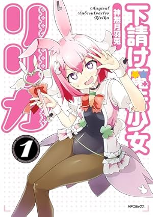 Amazon.co.jp: ひきこまり吸血姫の悶々 1巻 (デジタル版ビッグガンガン