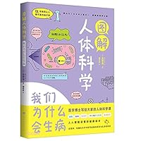 图解人体科学(我们为什么会生病)/有趣得让人睡不着的通识课 7569939956 Book Cover