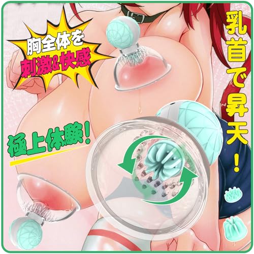 乳首バイブ 乳首ローター 360度回転 手動式吸引ポンプ 2種ブラシ おっぱいカップ 乳首攻め 乳首開発 無線操作 USB充電式 SMプレイ 男女兼用 2個セット (グリーン)のサムネイル