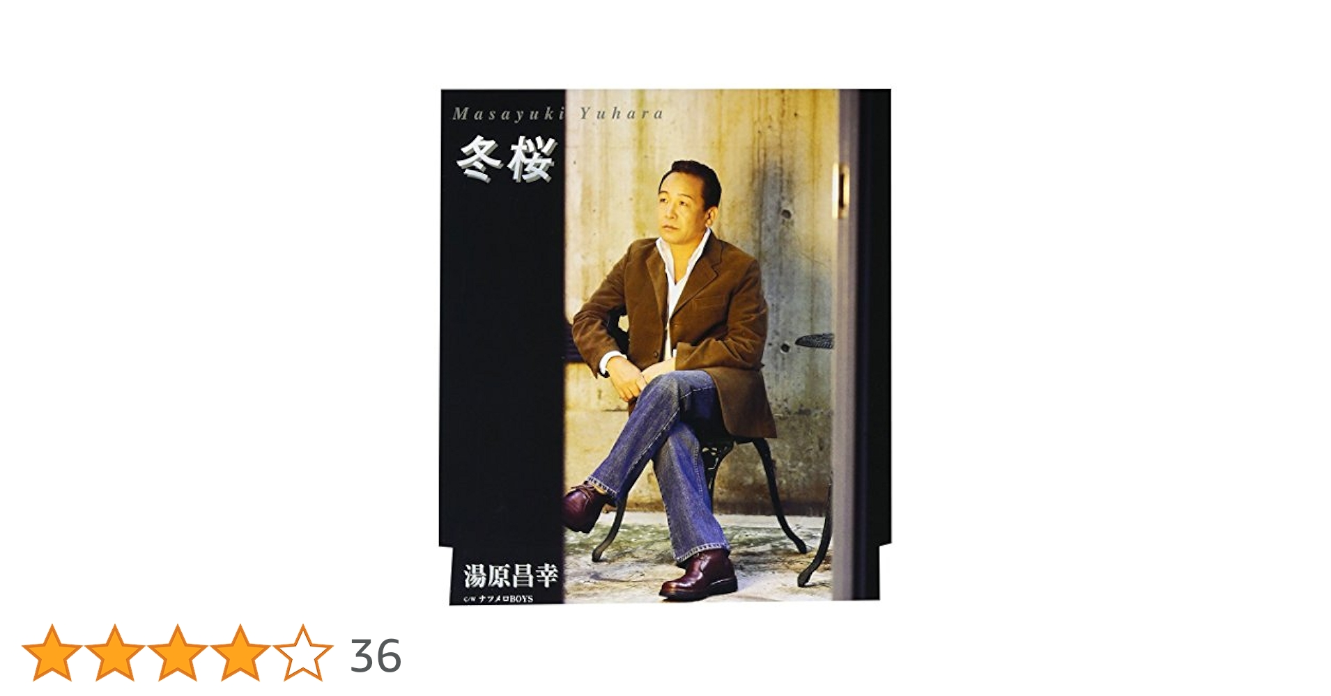 【初版】城外 夜ざくらと雪 小田嶽夫 Amazon.co.jp: 冬桜 - 湯原昌幸: ミュージック