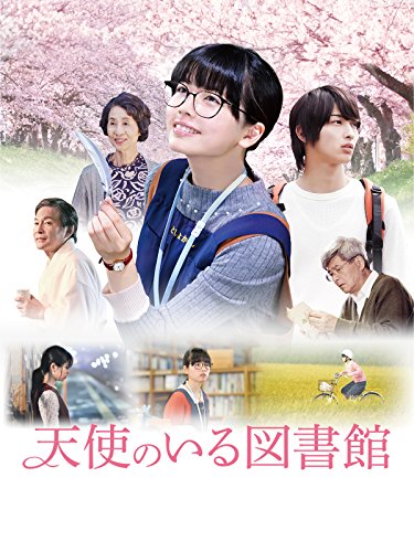 天使のいる図書館 天使のいる図書館
