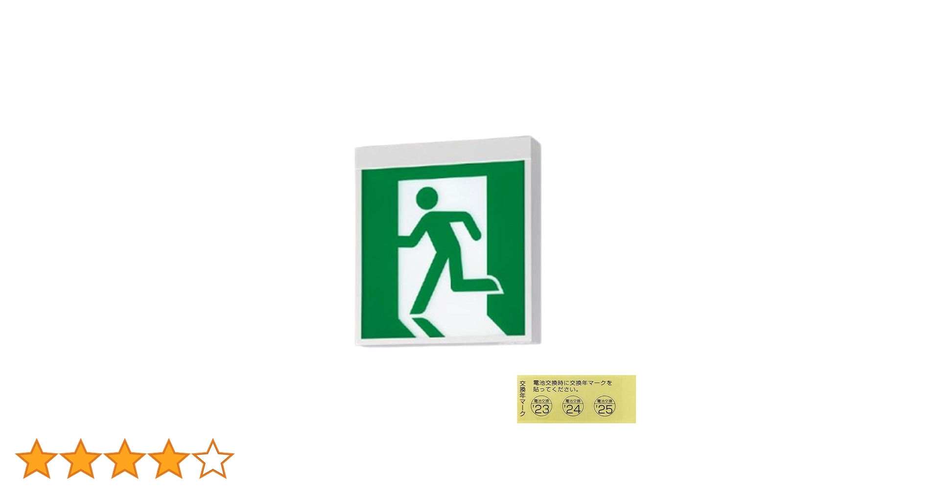 Amazon.co.jp: FA20312CLE1【本体】+FK20300【表示板】LED避難口