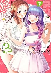 アンドロイドは経験人数に入りますか?? アニメイト 2巻購入特典 Amazon.co.jp: アンドロイドは経験人数に入りますか？？: 2【イラスト