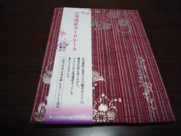 Amazon.co.jp: 日本遺産会津三十三観音めぐり 会津遺産カードケース 赤